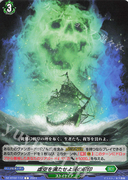 C 虚空を満たせよ屍の呪印  | 買取 | [DZBT02] 無幻双刻 | ヴァンガード