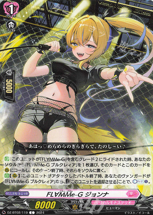 C FL∀MMe-G ジョンナ  | 販売 | [DZBT02] 無幻双刻 | ヴァンガード