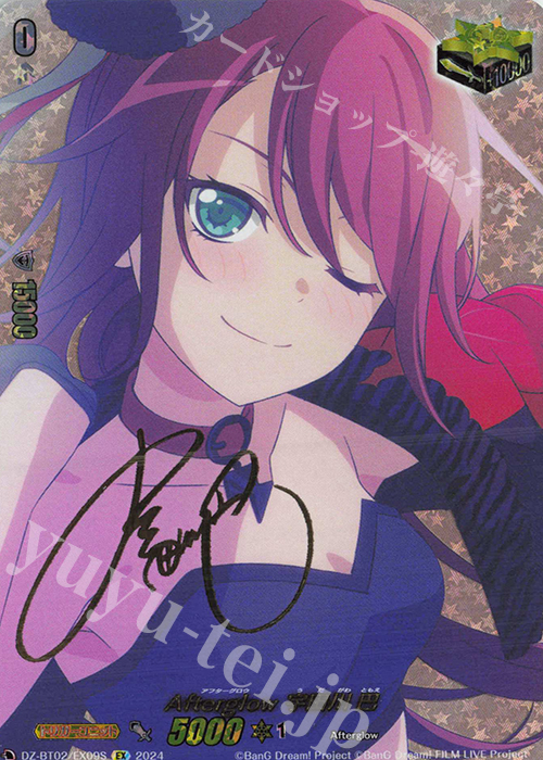 EX Afterglow 宇田川 巴(サイン入り) | 販売 | [DZBT02] 無幻双刻 | ヴァンガード