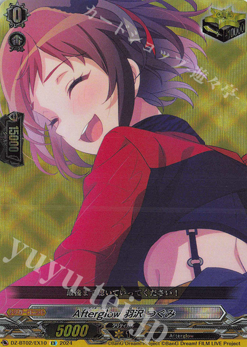 EX Afterglow 羽沢 つぐみ  | 買取 | [DZBT02] 無幻双刻 | ヴァンガード