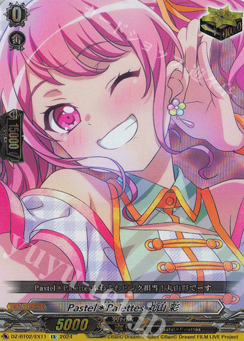 EX Pastel＊Palettes 丸山 彩  | 買取 | [DZBT02] 無幻双刻 | ヴァンガード
