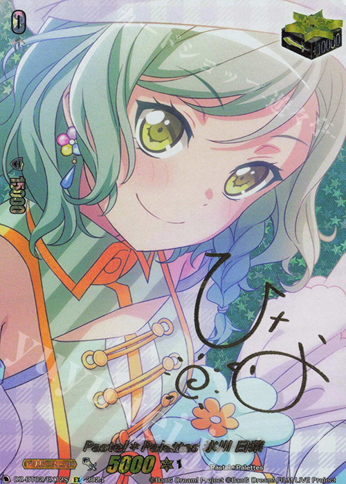 EX Pastel＊Palettes 氷川 日菜(サイン入り) | 買取 | [DZBT02] 無幻双刻 | ヴァンガード
