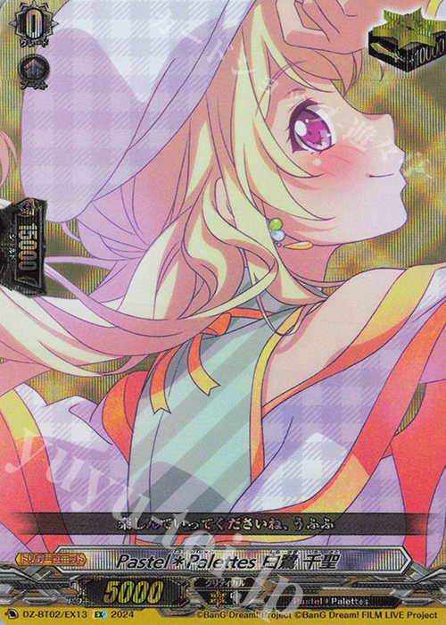 EX Pastel＊Palettes 白鷺 千聖  | 買取 | [DZBT02] 無幻双刻 | ヴァンガード