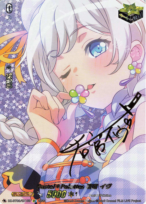 EX Pastel＊Palettes 若宮 イヴ(サイン入り) | 買取 | [DZBT02] 無幻双刻 | ヴァンガード