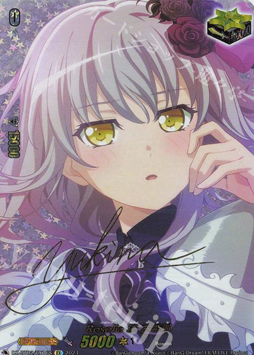 EX Roselia 湊 友希那(サイン入り) | 買取 | [DZBT02] 無幻双刻 | ヴァンガード