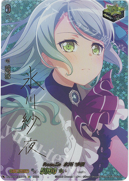 EX Roselia 氷川 紗夜(サイン入り) | 買取 | [DZBT02] 無幻双刻 | ヴァンガード