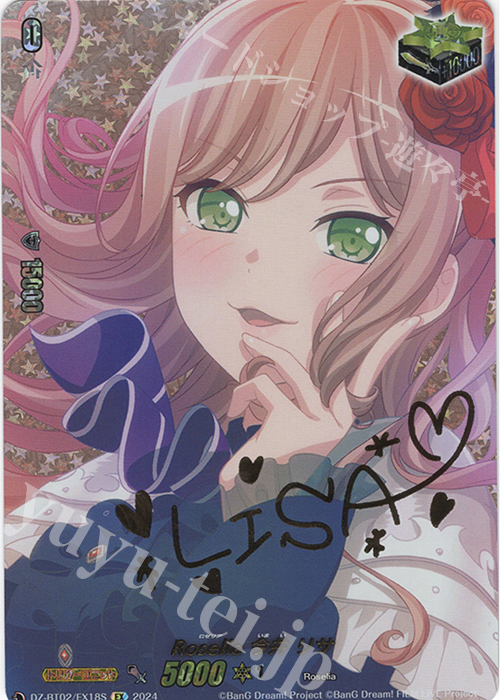 EX Roselia 今井 リサ(サイン入り) | 買取 | [DZBT02] 無幻双刻 | ヴァンガード