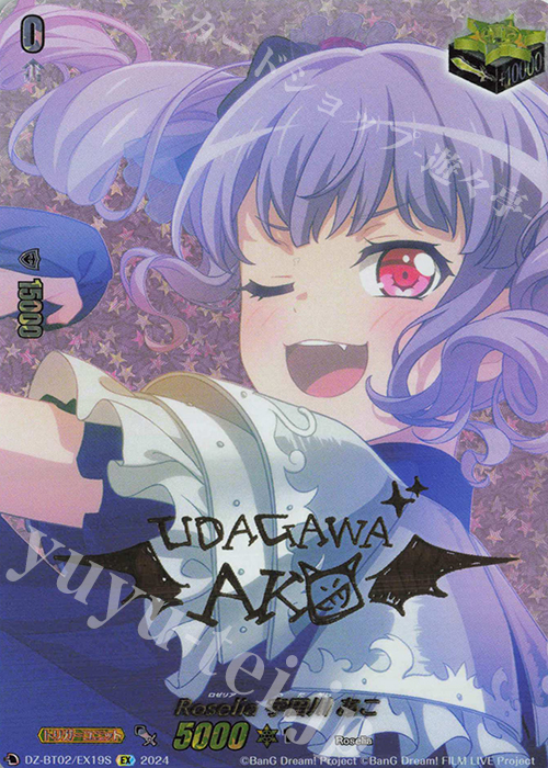 EX Roselia 宇田川 あこ(サイン入り) | 買取 | [DZBT02] 無幻双刻 | ヴァンガード