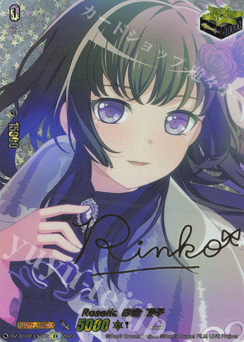 EX Roselia 白金 燐子(サイン入り) | 買取 | [DZBT02] 無幻双刻 | ヴァンガード