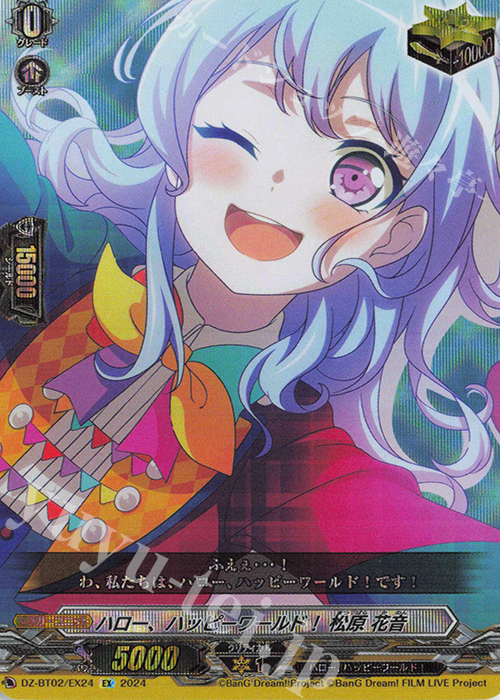 EX ハロー、ハッピーワールド！ 松原 花音  | 買取 | [DZBT02] 無幻双刻 | ヴァンガード