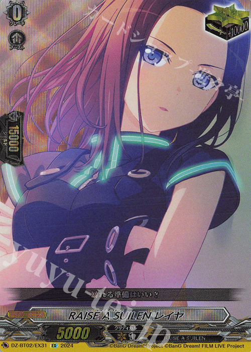 EX RAISE A SUILEN レイヤ  | 買取 | [DZBT02] 無幻双刻 | ヴァンガード