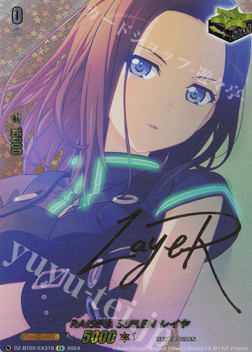 EX RAISE A SUILEN レイヤ(サイン入り) | 買取 | [DZBT02] 無幻双刻 | ヴァンガード