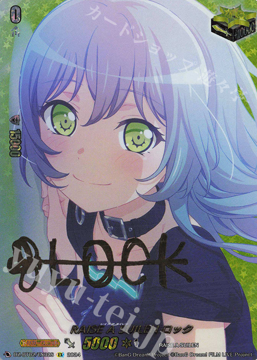EX RAISE A SUILEN ロック(サイン入り) | 買取 | [DZBT02] 無幻双刻 | ヴァンガード