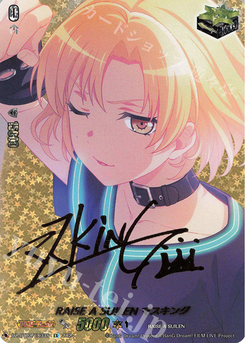 EX RAISE A SUILEN マスキング(サイン入り) | 買取 | [DZBT02] 無幻双刻 | ヴァンガード