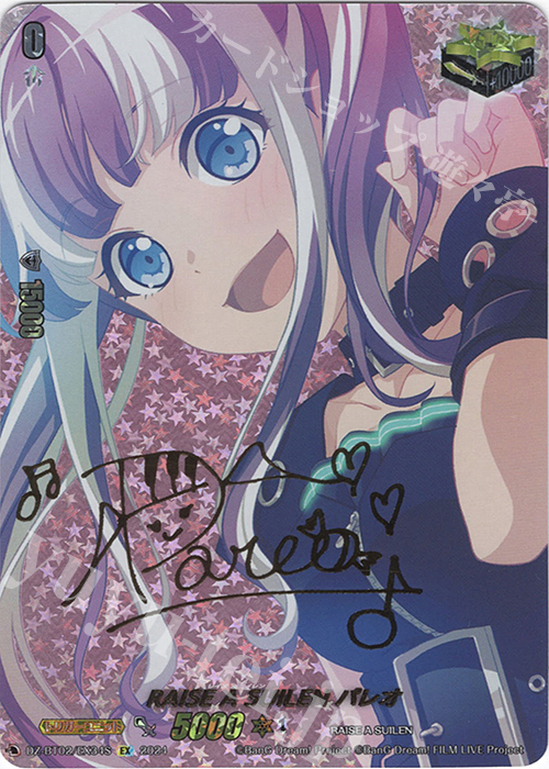EX RAISE A SUILEN パレオ(サイン入り) | 買取 | [DZBT02] 無幻双刻 | ヴァンガード