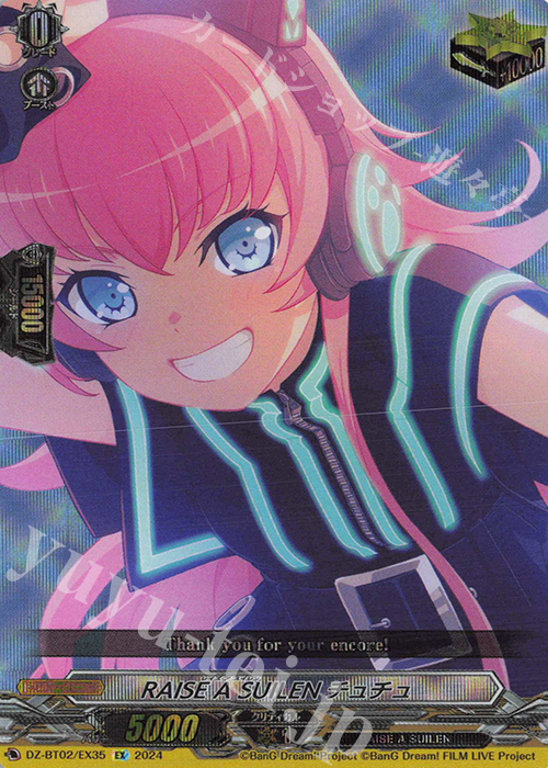 EX RAISE A SUILEN チュチュ  | 買取 | [DZBT02] 無幻双刻 | ヴァンガード