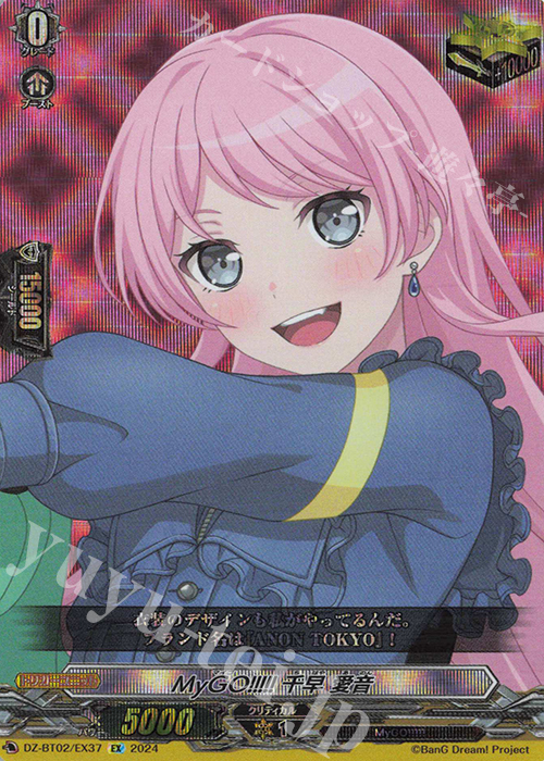 EX MyGO!!!!! 千早 愛音  | 買取 | [DZBT02] 無幻双刻 | ヴァンガード