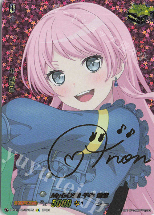 EX MyGO!!!!! 千早 愛音(サイン入り) | 買取 | [DZBT02] 無幻双刻 | ヴァンガード