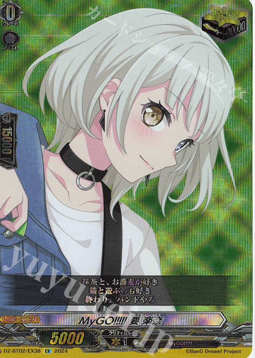 EX MyGO!!!!! 要 楽奈  | 買取 | [DZBT02] 無幻双刻 | ヴァンガード