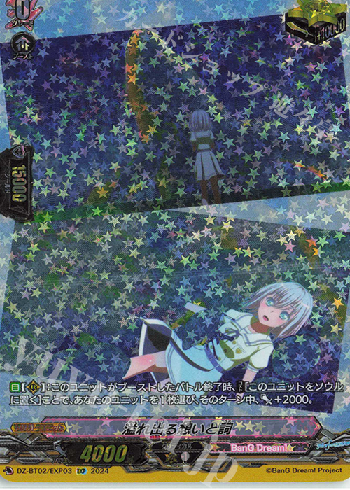 EXP 溢れ出る想いと詞  | 販売 | [DZBT02] 無幻双刻 | ヴァンガード