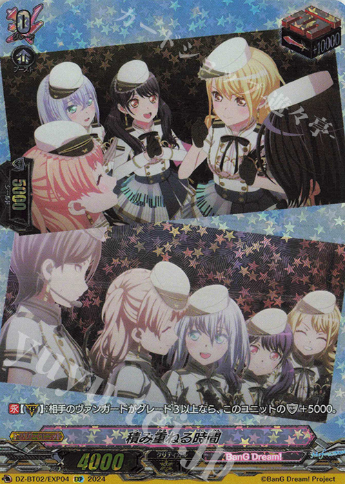 EXP 積み重ねる時間  | 買取 | [DZBT02] 無幻双刻 | ヴァンガード