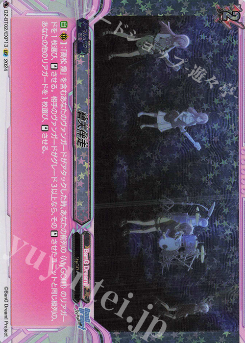 EXP 碧天伴走  | 買取 | [DZBT02] 無幻双刻 | ヴァンガード