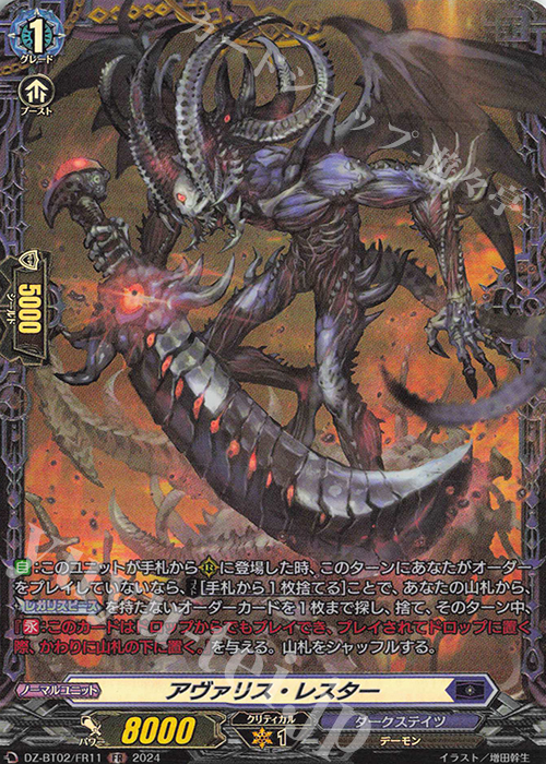FR アヴァリス・レスター  | 買取 | [DZBT02] 無幻双刻 | ヴァンガード