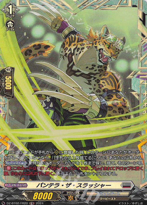 FR パンテラ・ザ・スラッシャー  | 買取 | [DZBT02] 無幻双刻 | ヴァンガード