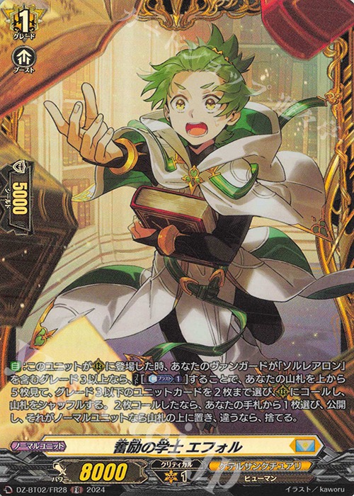 FR 奮励の学士 エフォル  | 販売 | [DZBT02] 無幻双刻 | ヴァンガード