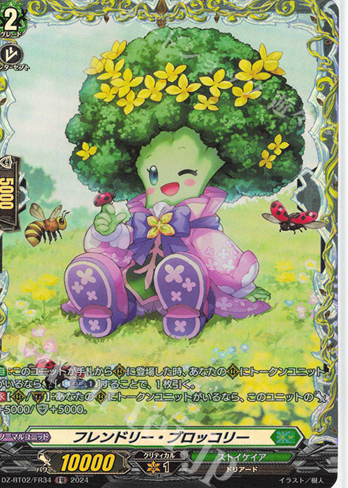 FR フレンドリー・ブロッコリー  | 買取 | [DZBT02] 無幻双刻 | ヴァンガード
