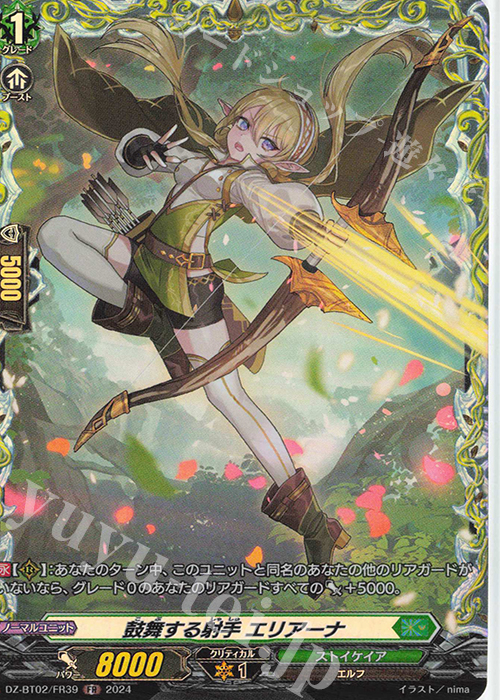 FR 鼓舞する射手 エリアーナ  | 販売 | [DZBT02] 無幻双刻 | ヴァンガード