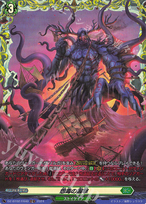 FR 怨毒の握撃  | 買取 | [DZBT02] 無幻双刻 | ヴァンガード