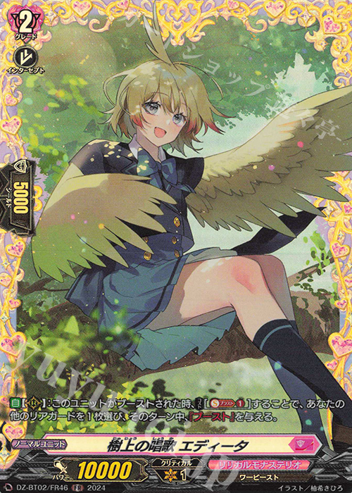 FR 樹上の唱歌 エディータ  | 販売 | [DZBT02] 無幻双刻 | ヴァンガード