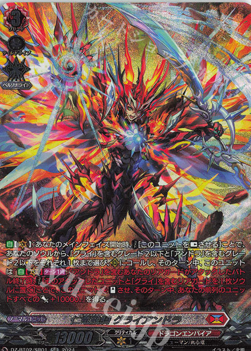 SR 仁竜融騎 グライアンドラ(箔押し) | 買取 | [DZBT02] 無幻双刻 | ヴァンガード
