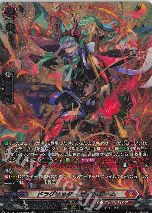 SR ドラグリッター ディルガーム(箔押し) | 買取 | [DZBT02] 無幻双刻 | ヴァンガード