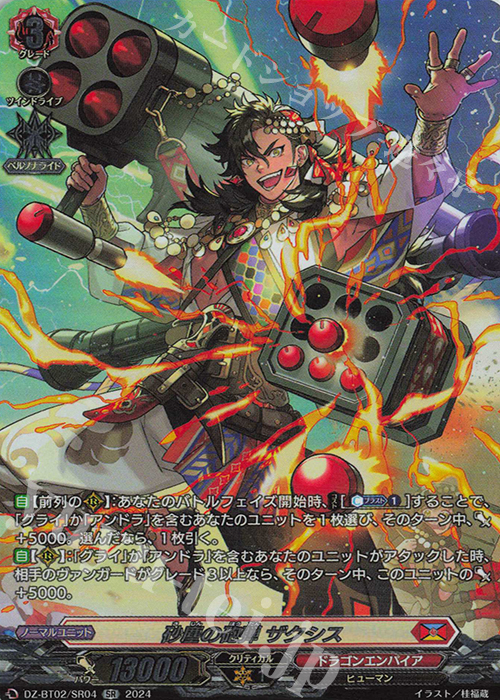 SR 砂塵の砲弾 ザクシス(箔押し) | 買取 | [DZBT02] 無幻双刻 | ヴァンガード