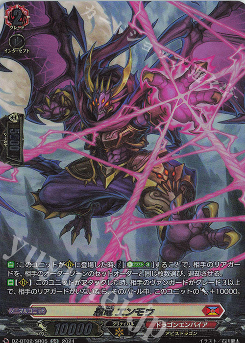【傷】 SR 忍竜 エンモウ(箔押し) | 販売 | [DZBT02] 無幻双刻 | ヴァンガード
