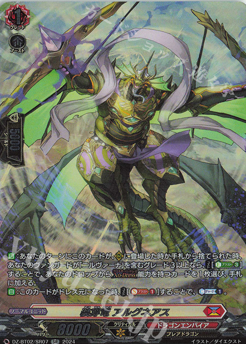 SR 装穿竜 アルグネアス(箔押し) | 買取 | [DZBT02] 無幻双刻 | ヴァンガード