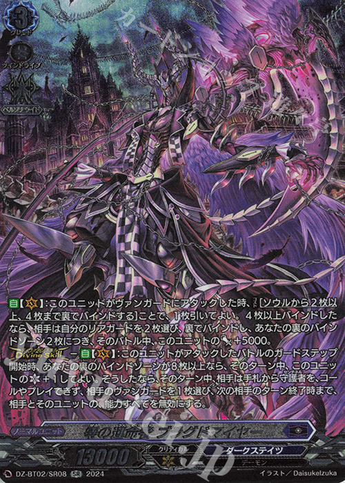 SR 零の運命者 ブラグドマイヤー(箔押し) | 買取 | [DZBT02] 無幻双刻 | ヴァンガード