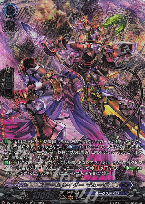 SR スチームレイダー ザムーグ(箔押し) | 買取 | [DZBT02] 無幻双刻 | ヴァンガード