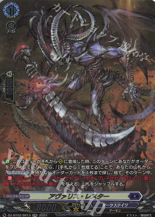 SR アヴァリス・レスター(箔押し) | 買取 | [DZBT02] 無幻双刻 | ヴァンガード