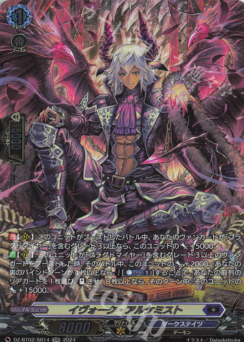 SR イヴォーク・アルケミスト(箔押し) | 買取 | [DZBT02] 無幻双刻 | ヴァンガード