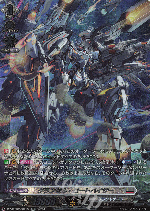 SR グランゼル・ロートバイザー(箔押し) | 買取 | [DZBT02] 無幻双刻 | ヴァンガード