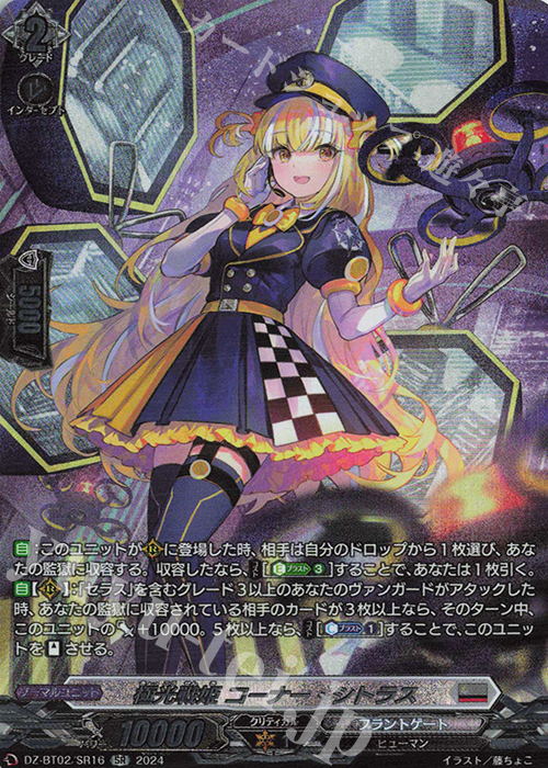 SR 極光戦姫 コーナー・シトラス(箔押し) | 買取 | [DZBT02] 無幻双刻 | ヴァンガード