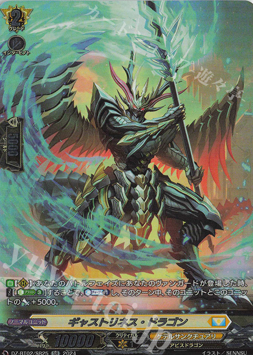 SR ギャストリネス・ドラゴン(箔押し) | 買取 | [DZBT02] 無幻双刻 | ヴァンガード