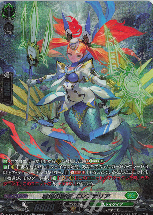 SR 戦場の歌姫 エレフテリア(箔押し) | 買取 | [DZBT02] 無幻双刻 | ヴァンガード