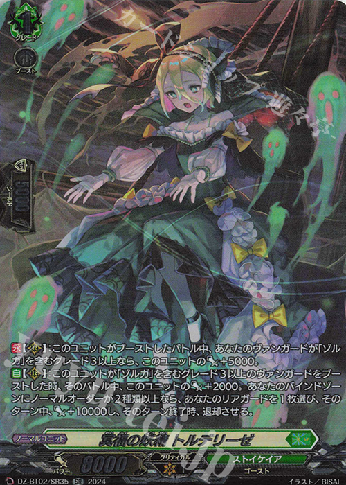 SR 冥福の妖精 トルデリーゼ(箔押し) | 販売 | [DZBT02] 無幻双刻 | ヴァンガード