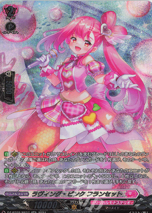 SR ラヴィング・ピンク フランセット(箔押し) | 買取 | [DZBT02] 無幻双刻 | ヴァンガード