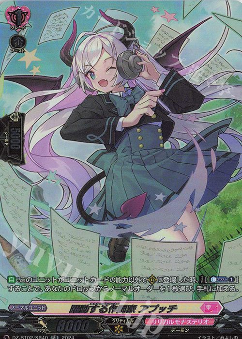 【傷】 SR 躍動する作詞家 アプッチ(箔押し) | 販売 | [DZBT02] 無幻双刻 | ヴァンガード