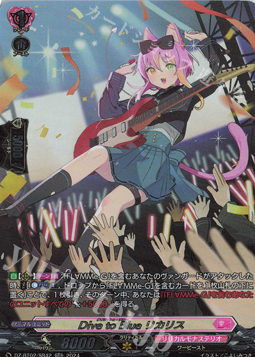 SR Dive to Blue リカリス(箔押し) | 買取 | [DZBT02] 無幻双刻 | ヴァンガード